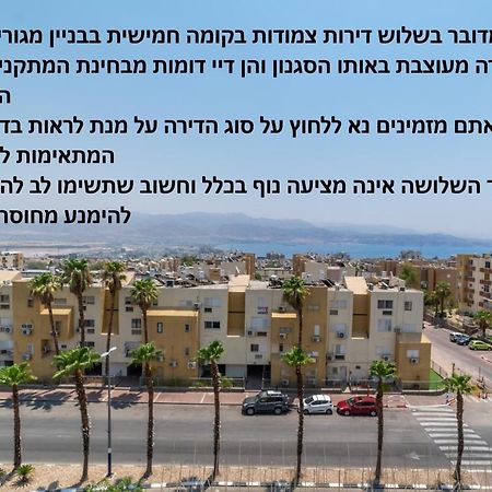The Six Days Stylish One Bedroom Apartments Eilat Exterior photo