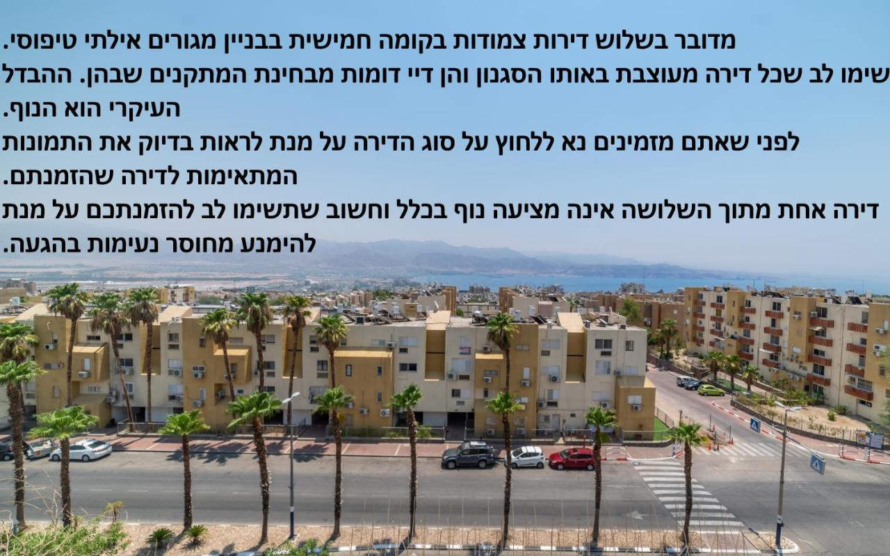 The Six Days Stylish One Bedroom Apartments Eilat Exterior photo